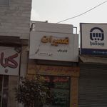 پارس خطیر