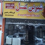 فروشگاه شیرین عسل طحانی