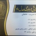 موسسه حقوقی عدل راد