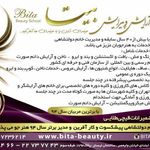 آرایشگاه بیتا
