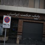 بانک ملی شعبه آذربایجان