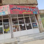 شوینده بهداشتی گلریز