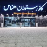 فست فود پو پو