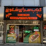کباب سرای سادات