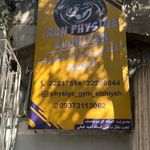 باشگاه بدنسازی الهیه