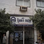 بیمه دانا