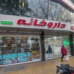 داروخانه شبانه‌روزی سرسبز