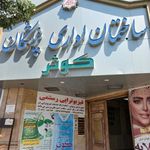 ساختمان اداری پزشکان کوثر