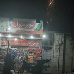 سوپر