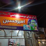 شوینده بهداشتی گلریز