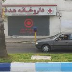 داروخانه هدف
