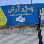 لوازم یدکی واسپرت فرشاد