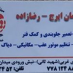 خدمات تخصصی پلوئی