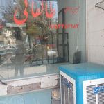 نانوایی سنگک مرادی