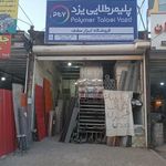 فروشگاه ابزار سقف