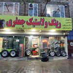 اتو لاستیک امیر