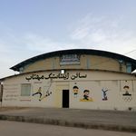 سالن ژیمناستیک مهتاب