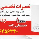 تعمیرات تخصصی پکیج