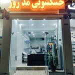 خشکشویی محمدجواد نادری