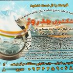 خشکشویی محمدجواد نادری