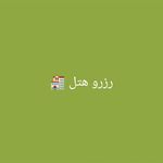 آژانس هواپیمایی آریان راشا گشت