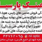 عینک پارسیا