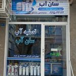فروشگاه سان آب