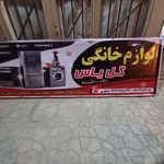 نمایندگی لوازم خانگی دوو و اسنوا غضنفر علیمردانی