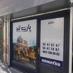 مرکز لیفتراگ برقی ایران