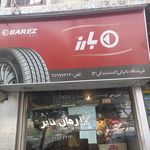 فروشگاه رینگ لاستیک صالح