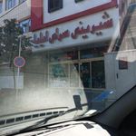 شیرنی سرای ایلیا
