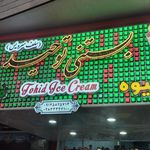 بستنی ستاره
