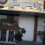 رستوران پردیس خزر _ عباس آباد
