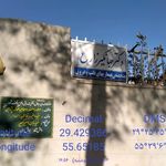 درمانگاه خیریه فاطمیه