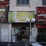 برنا