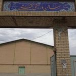 سالن ورزشی تختی