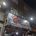 نانوایی
