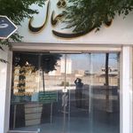 نان شمال