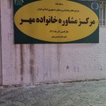 مرکز مشاوره روانشناختی سرو