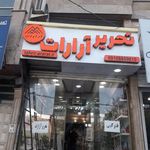 نوشت افزار نیلگون