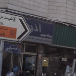 برنا