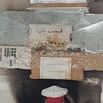 نان شمال