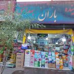 شوینده بهداشتی باران