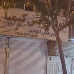 اتو سرویس کیمیا