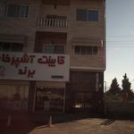 رستوران آفتابگردان