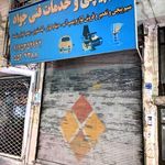 سیم پیچی جواد