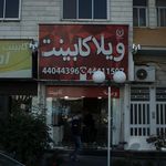 برنا