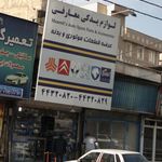 لوازم یدکی معارفی