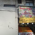 میوه فروشی