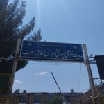 شبکه بهداشت و درمان